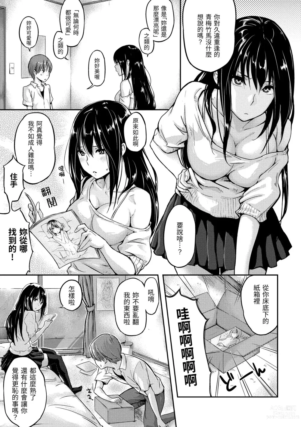 Page 189 of manga 滿滿的愛意