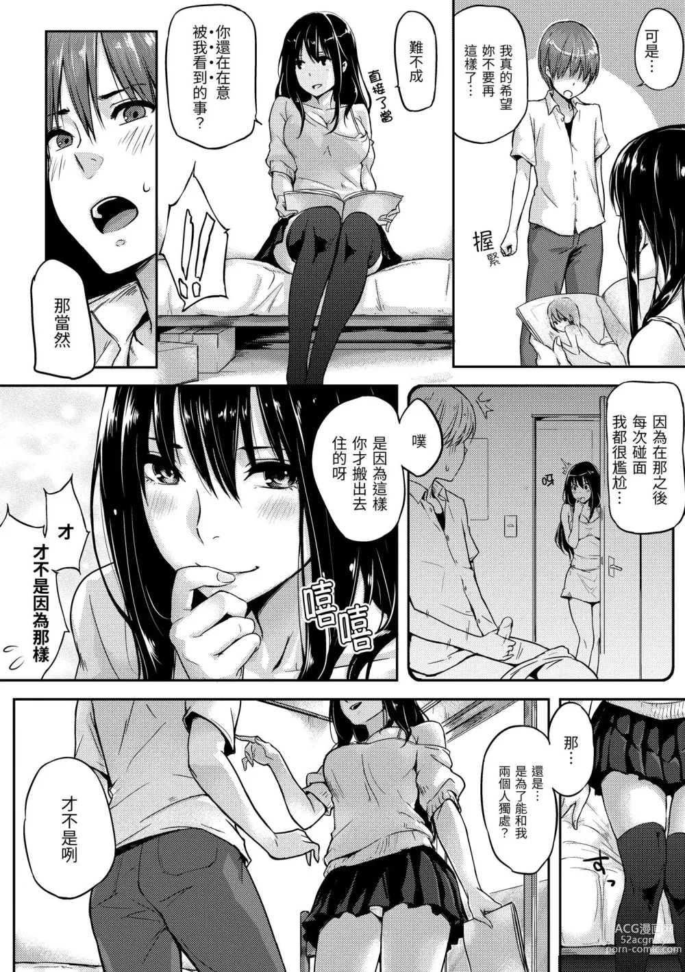 Page 190 of manga 滿滿的愛意