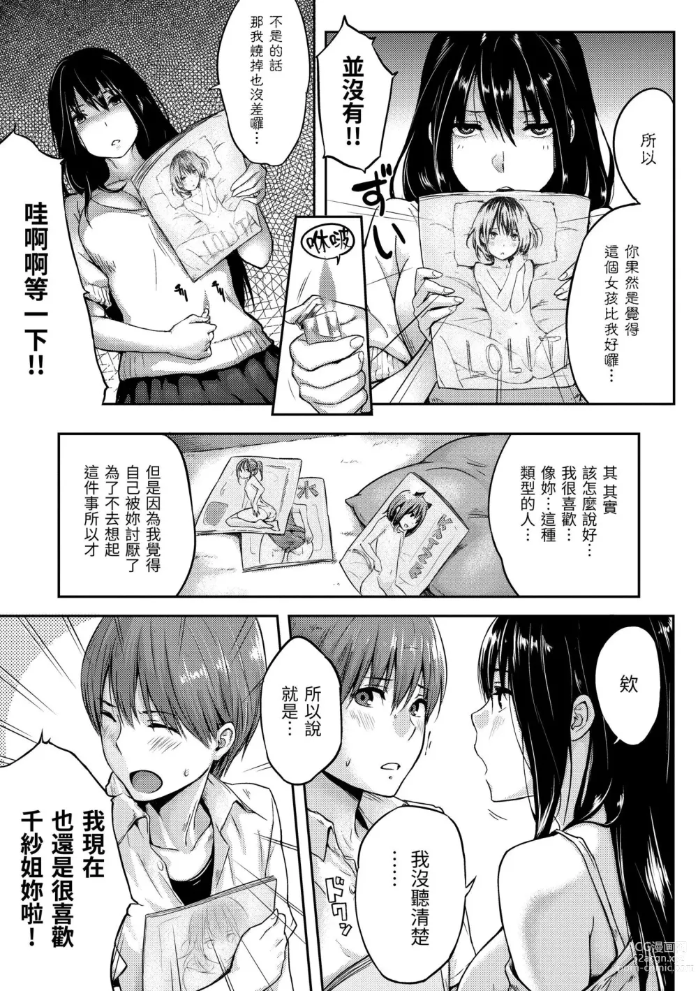 Page 191 of manga 滿滿的愛意