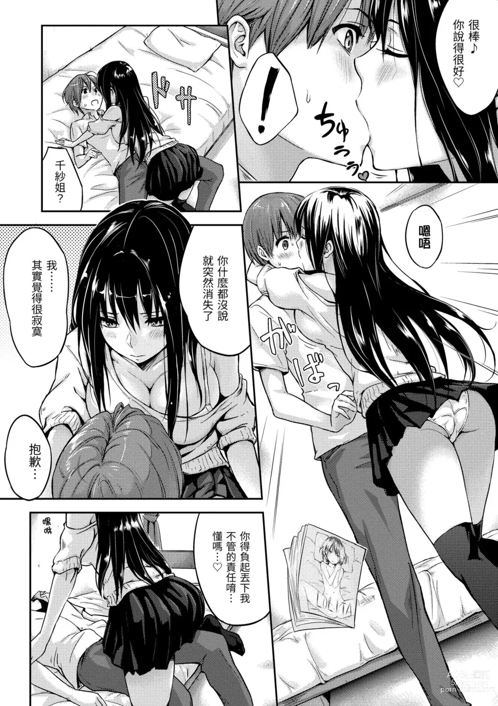 Page 192 of manga 滿滿的愛意