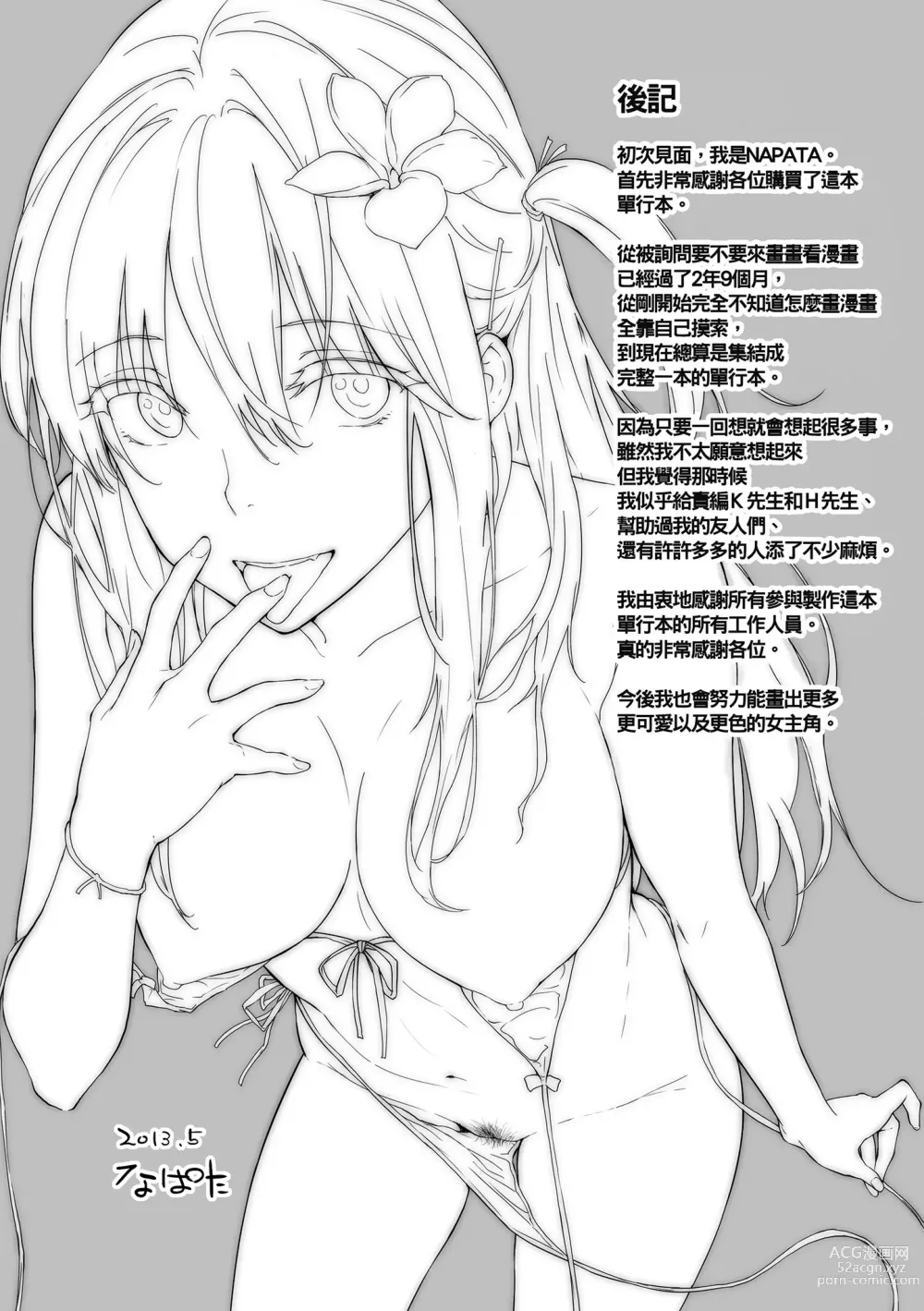 Page 213 of manga 滿滿的愛意