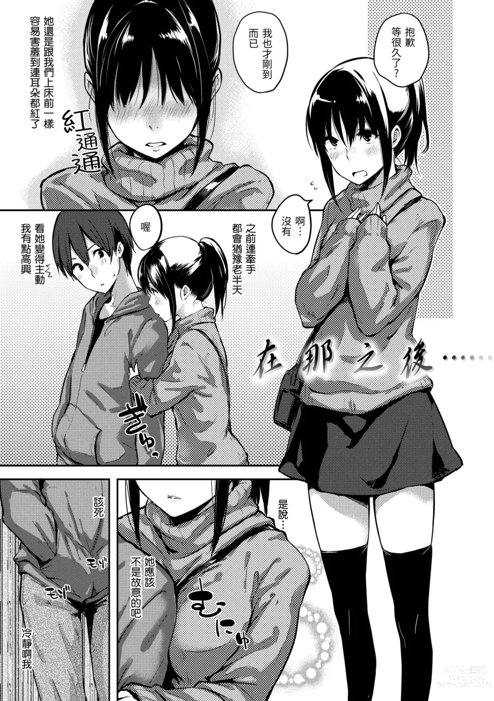 Page 31 of manga 滿滿的愛意