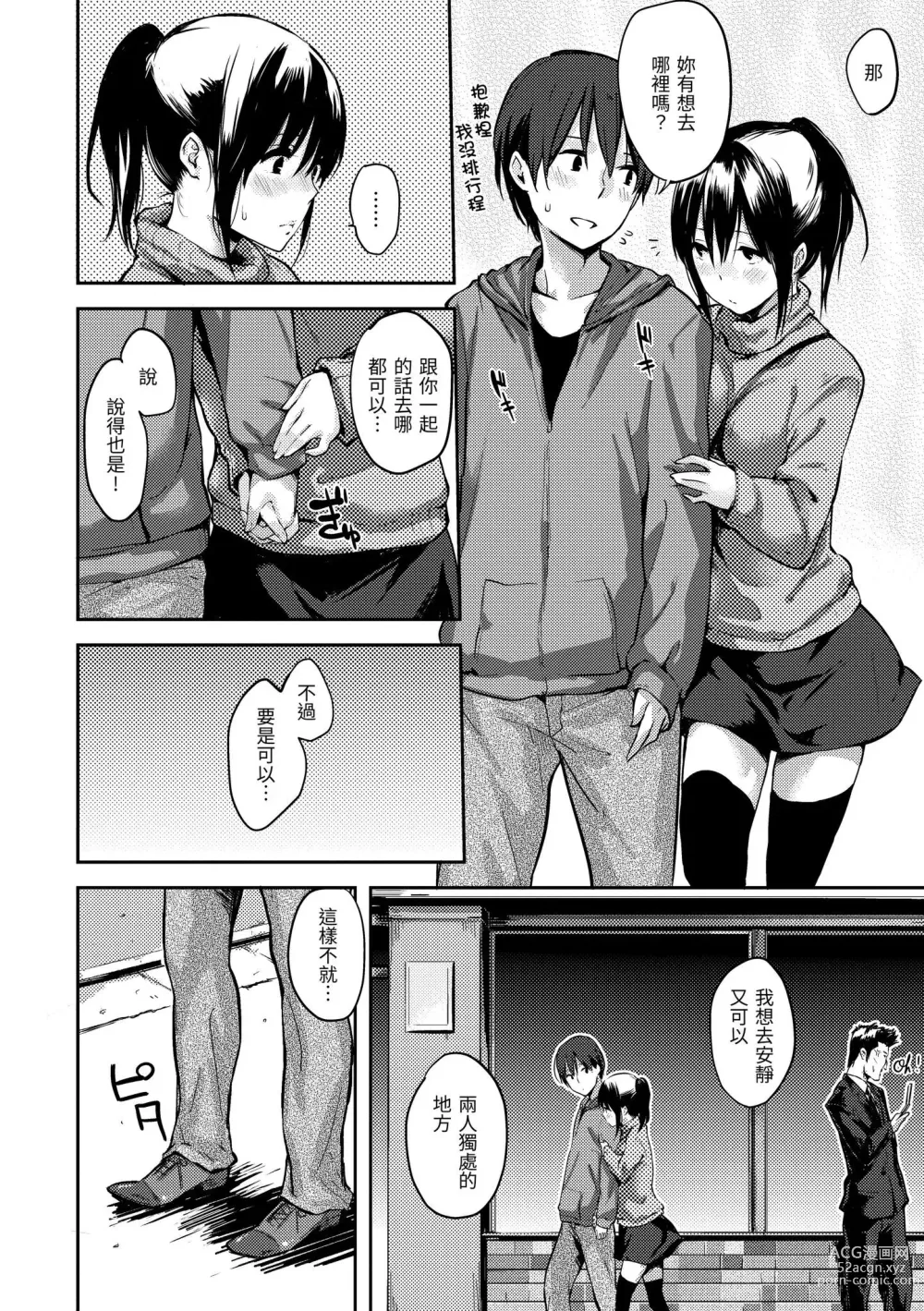 Page 32 of manga 滿滿的愛意