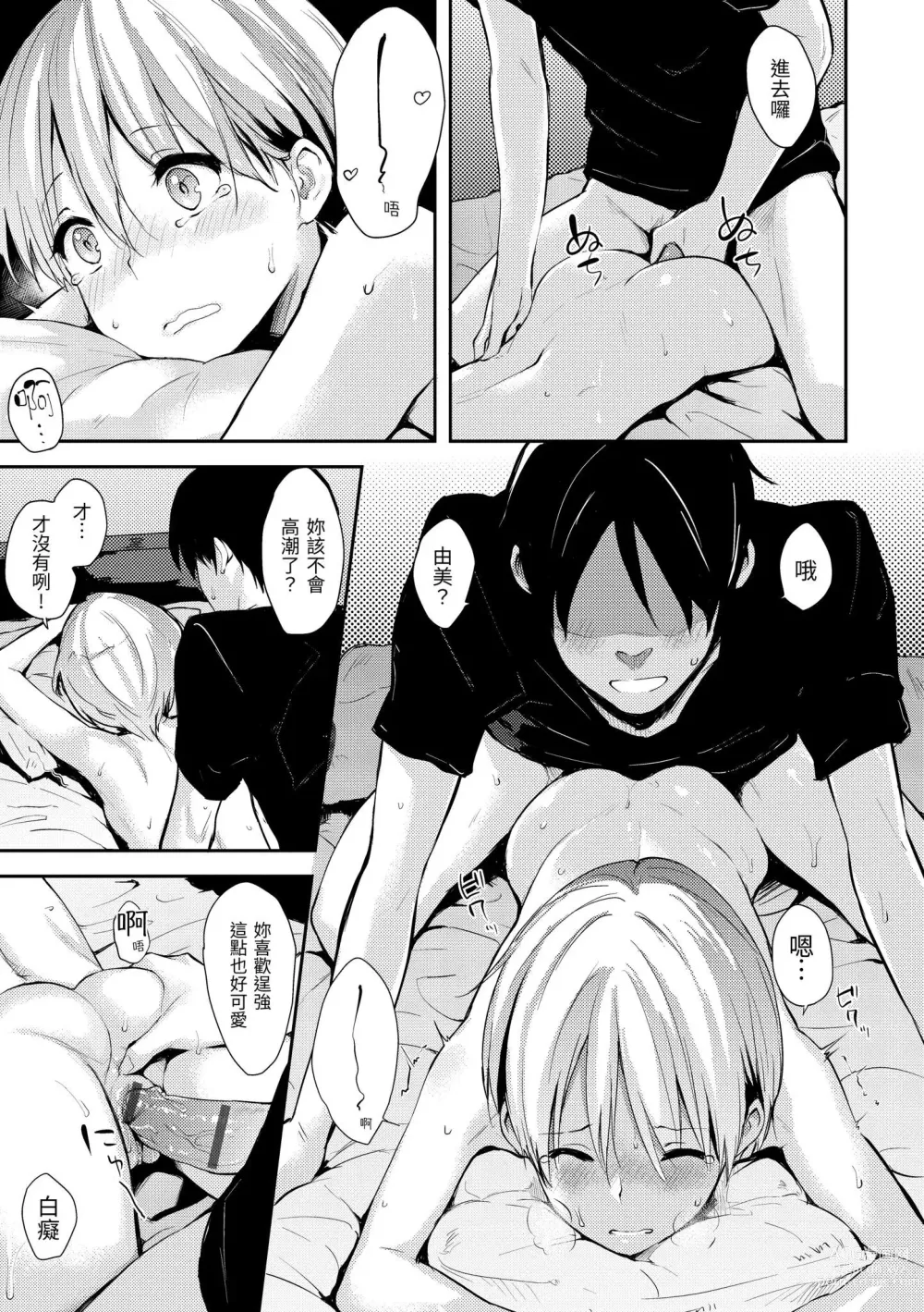 Page 65 of manga 滿滿的愛意