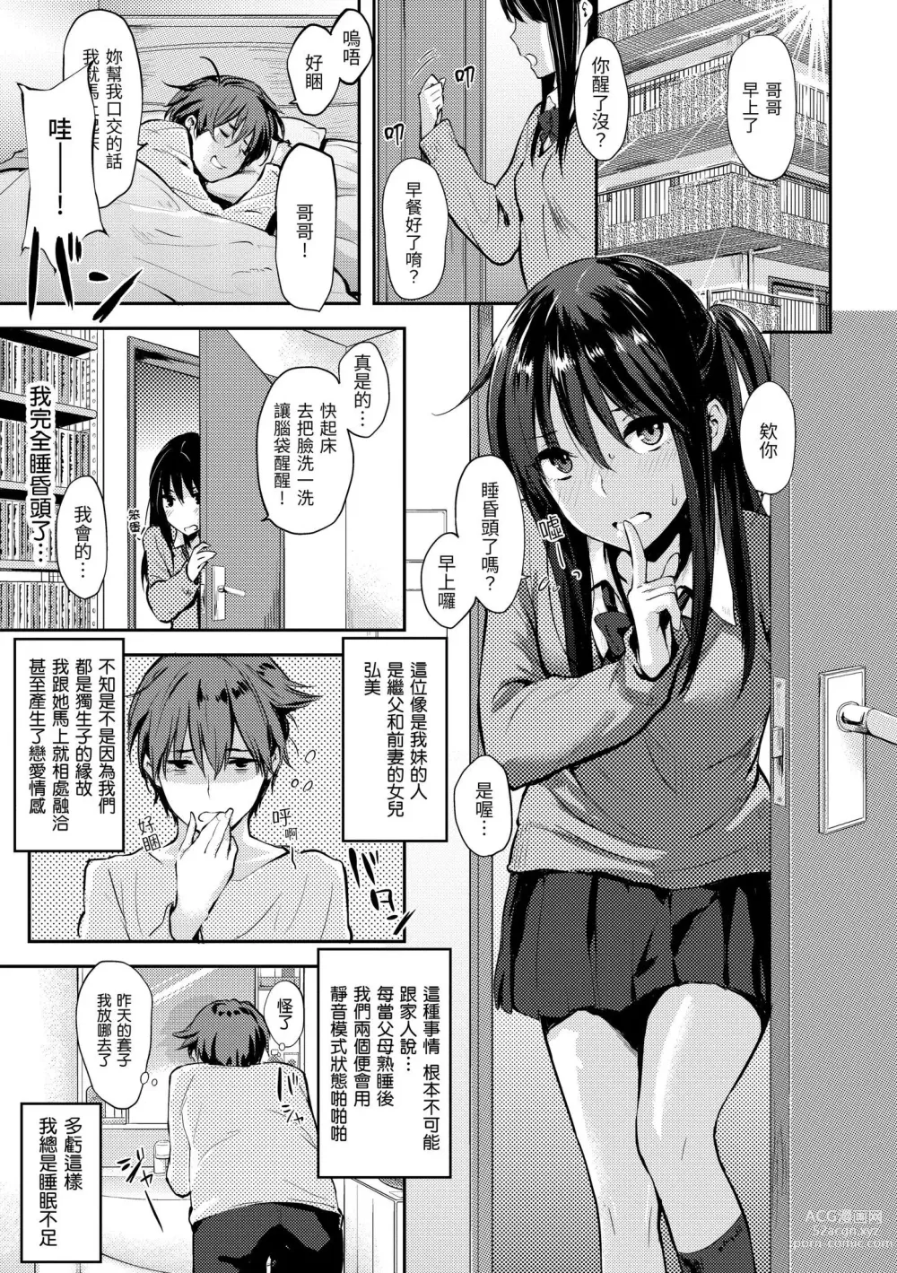 Page 75 of manga 滿滿的愛意