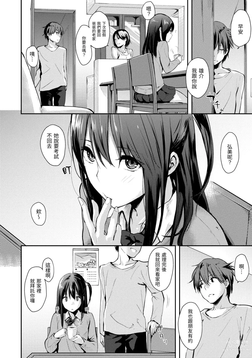 Page 76 of manga 滿滿的愛意