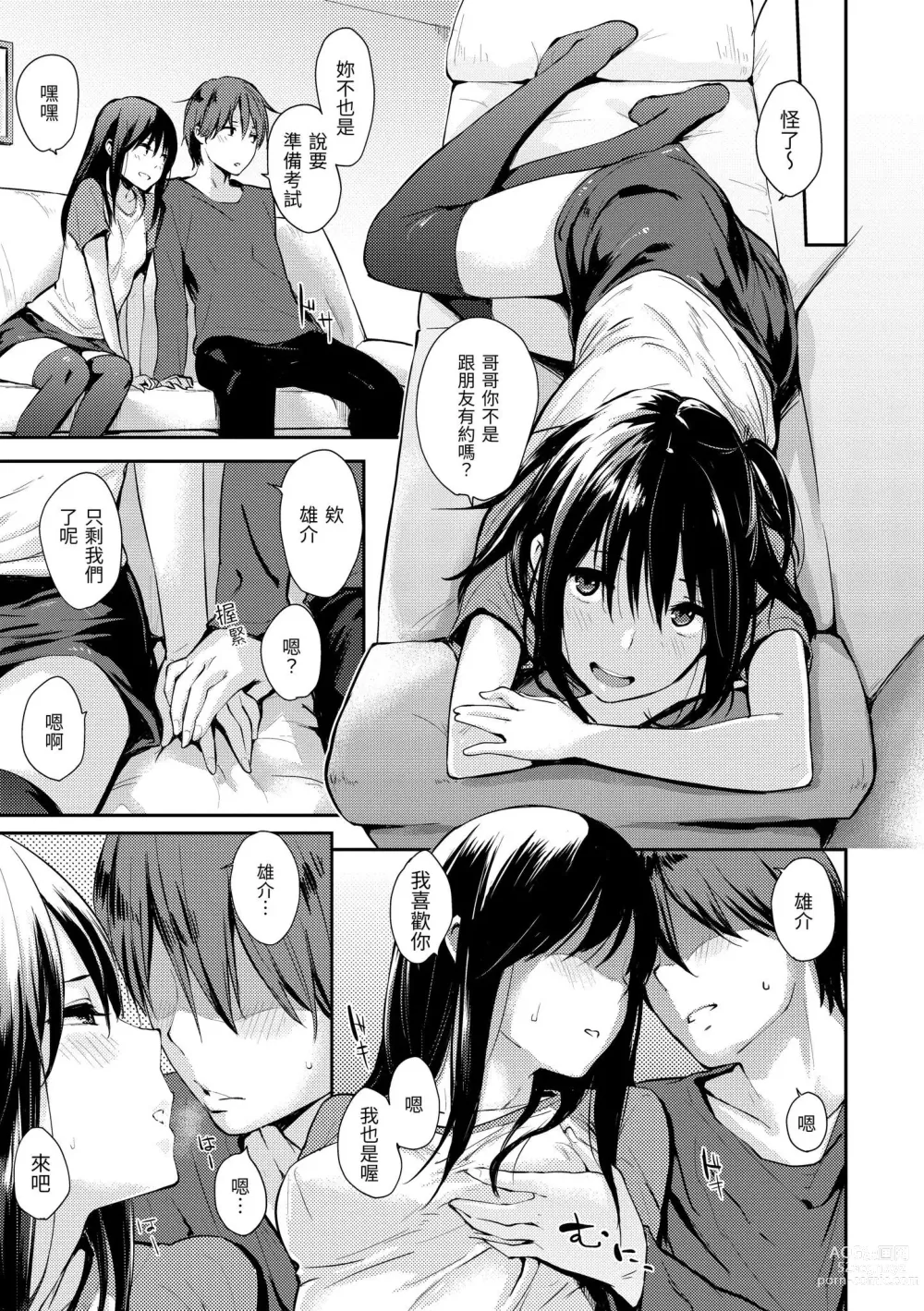 Page 77 of manga 滿滿的愛意