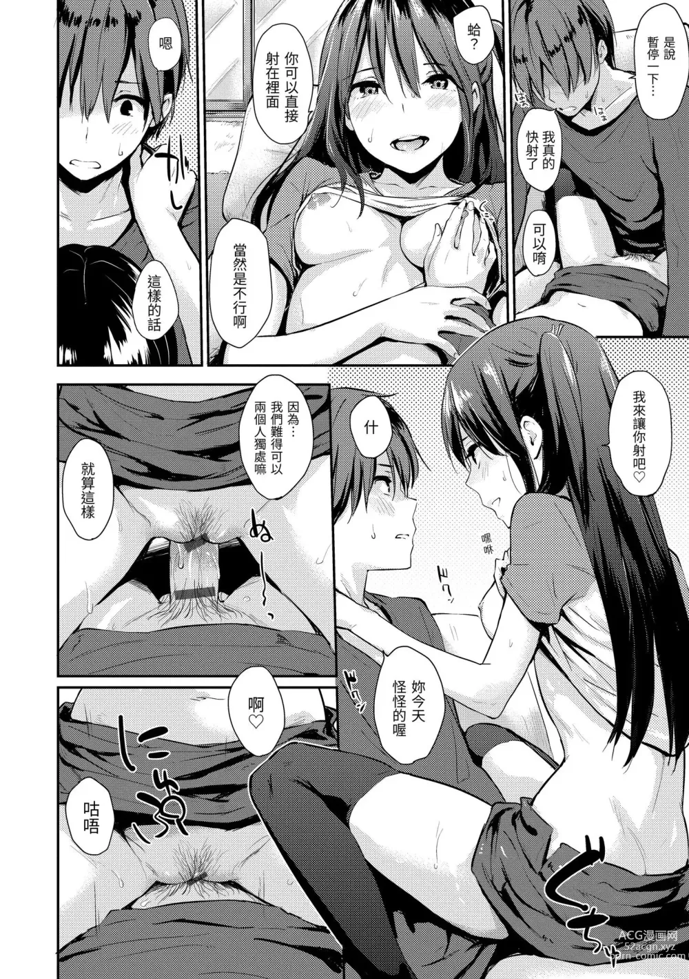 Page 82 of manga 滿滿的愛意