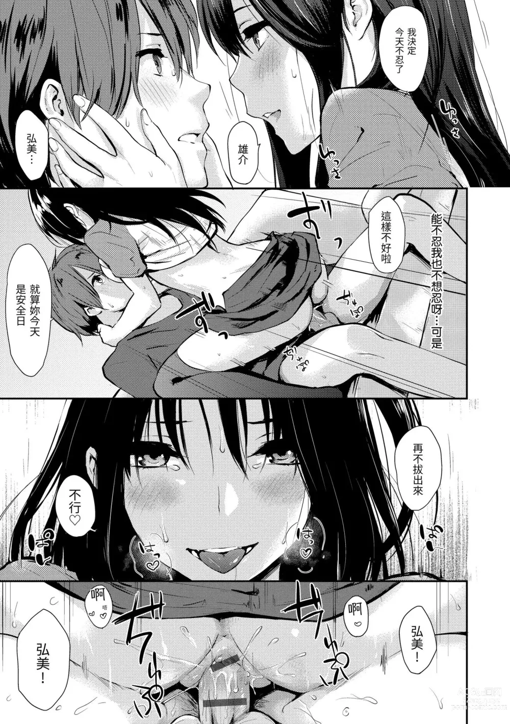 Page 83 of manga 滿滿的愛意