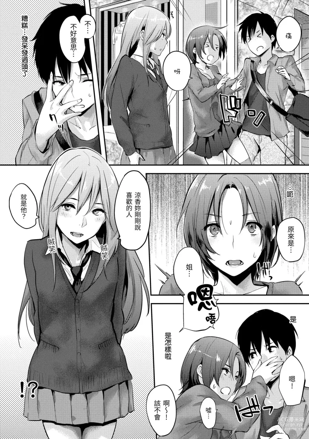 Page 10 of manga 滿滿的愛意