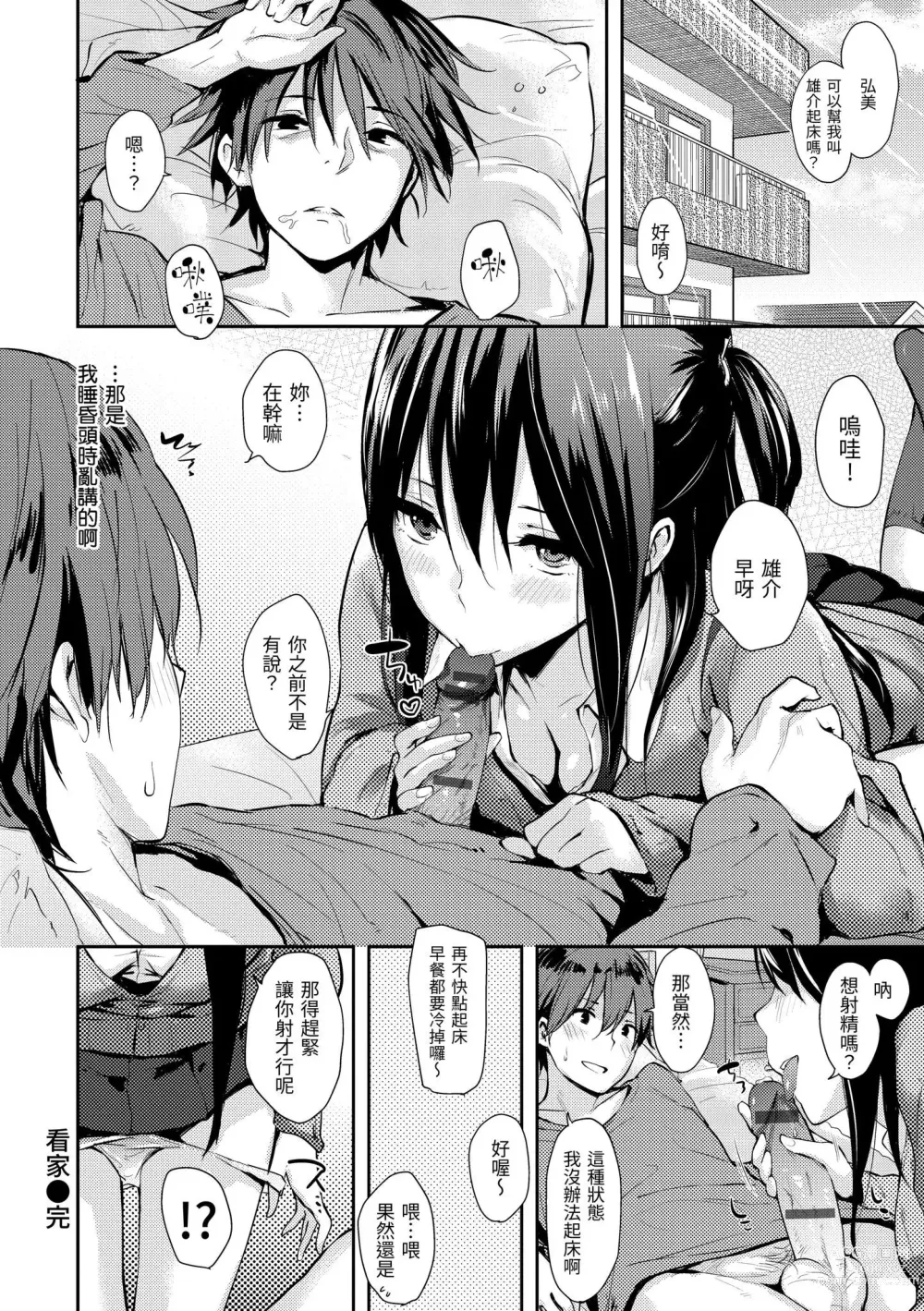 Page 92 of manga 滿滿的愛意