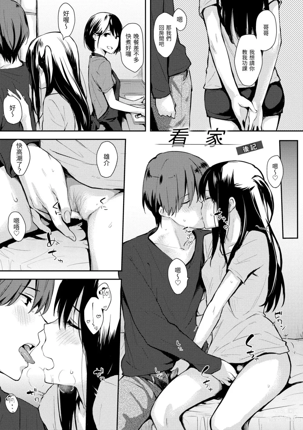 Page 93 of manga 滿滿的愛意