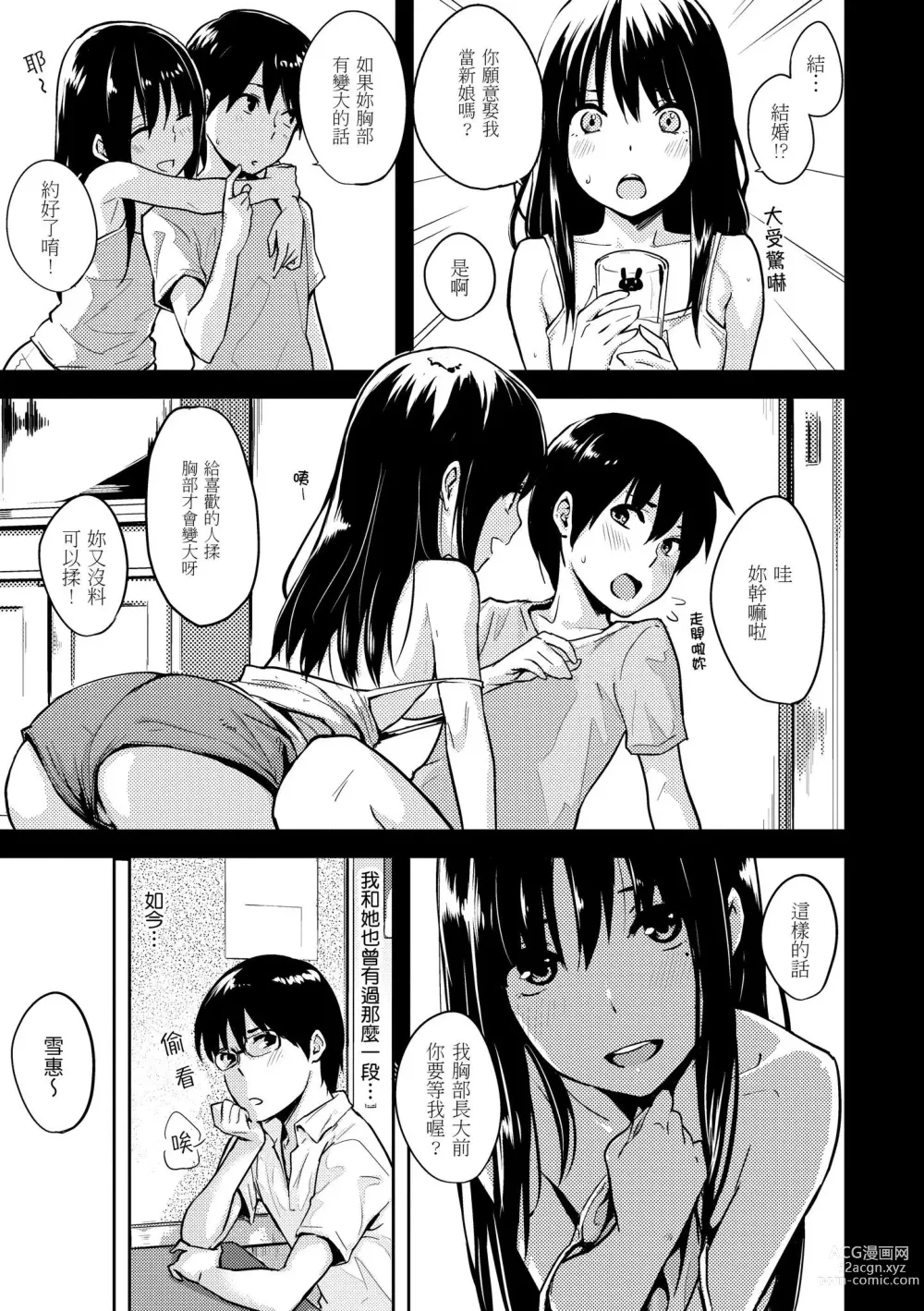 Page 97 of manga 滿滿的愛意