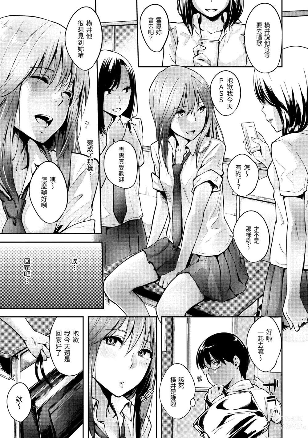 Page 99 of manga 滿滿的愛意