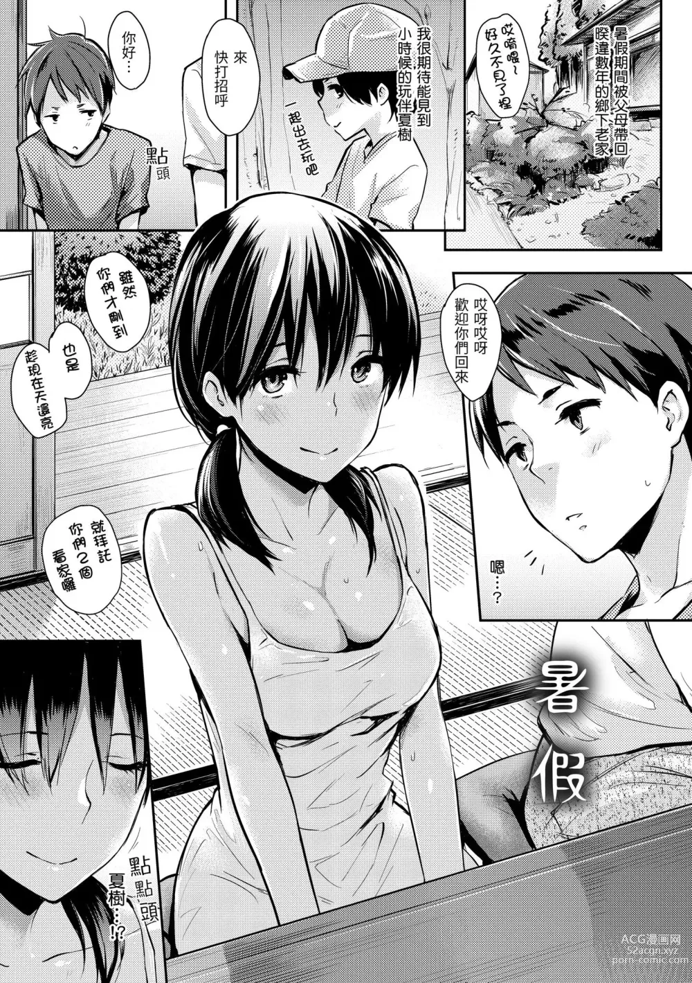 Page 103 of manga 萬魔殿