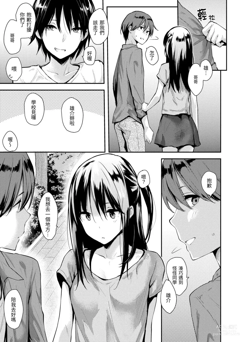 Page 213 of manga 萬魔殿