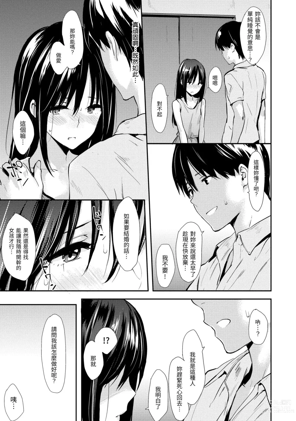 Page 55 of manga 萬魔殿