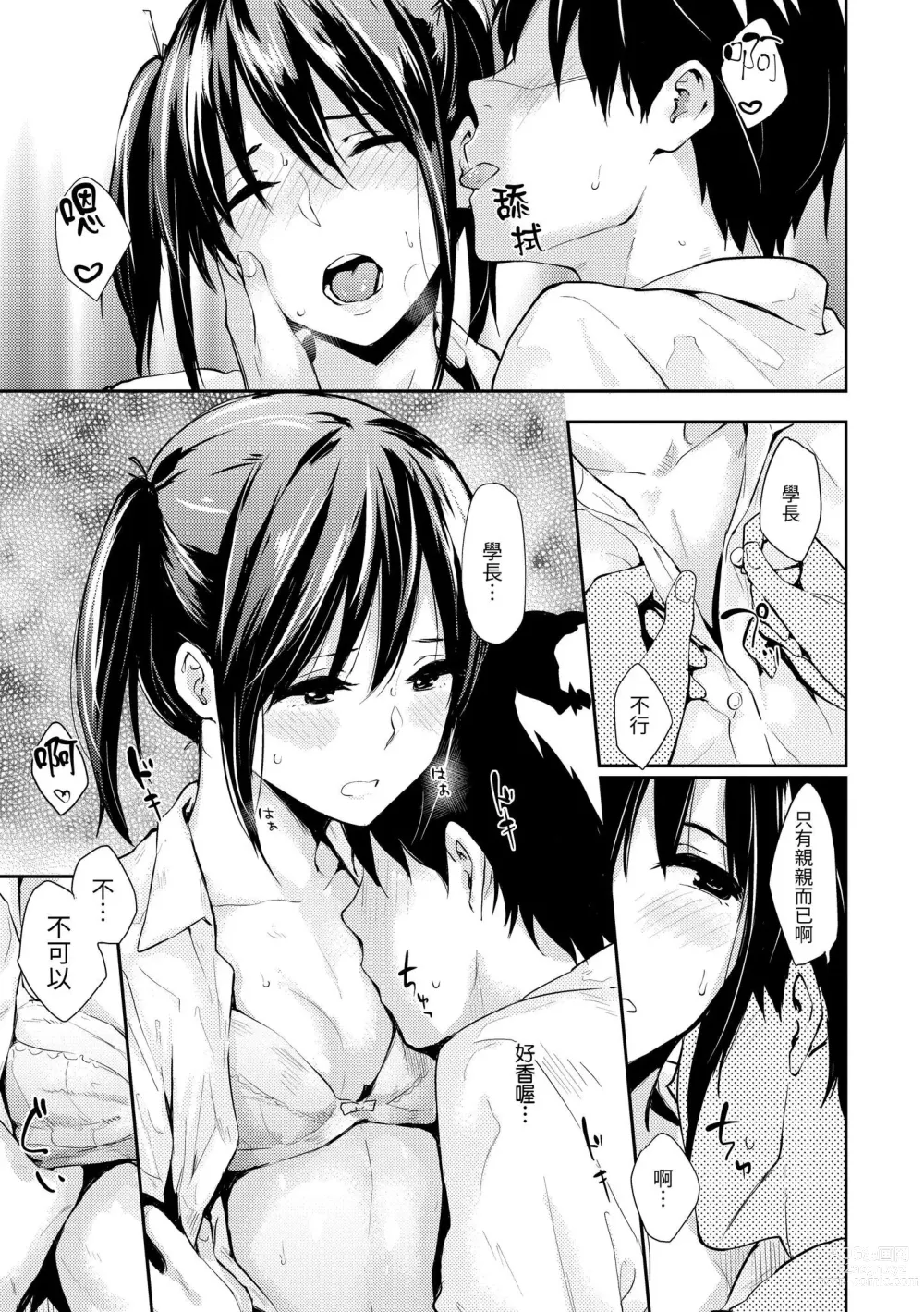 Page 89 of manga 萬魔殿