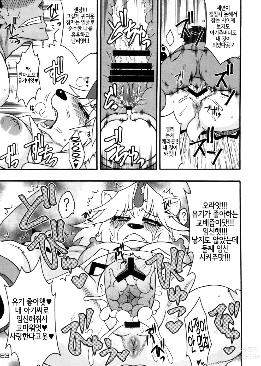 Page 23 of doujinshi Touhou PLUMFUR 4