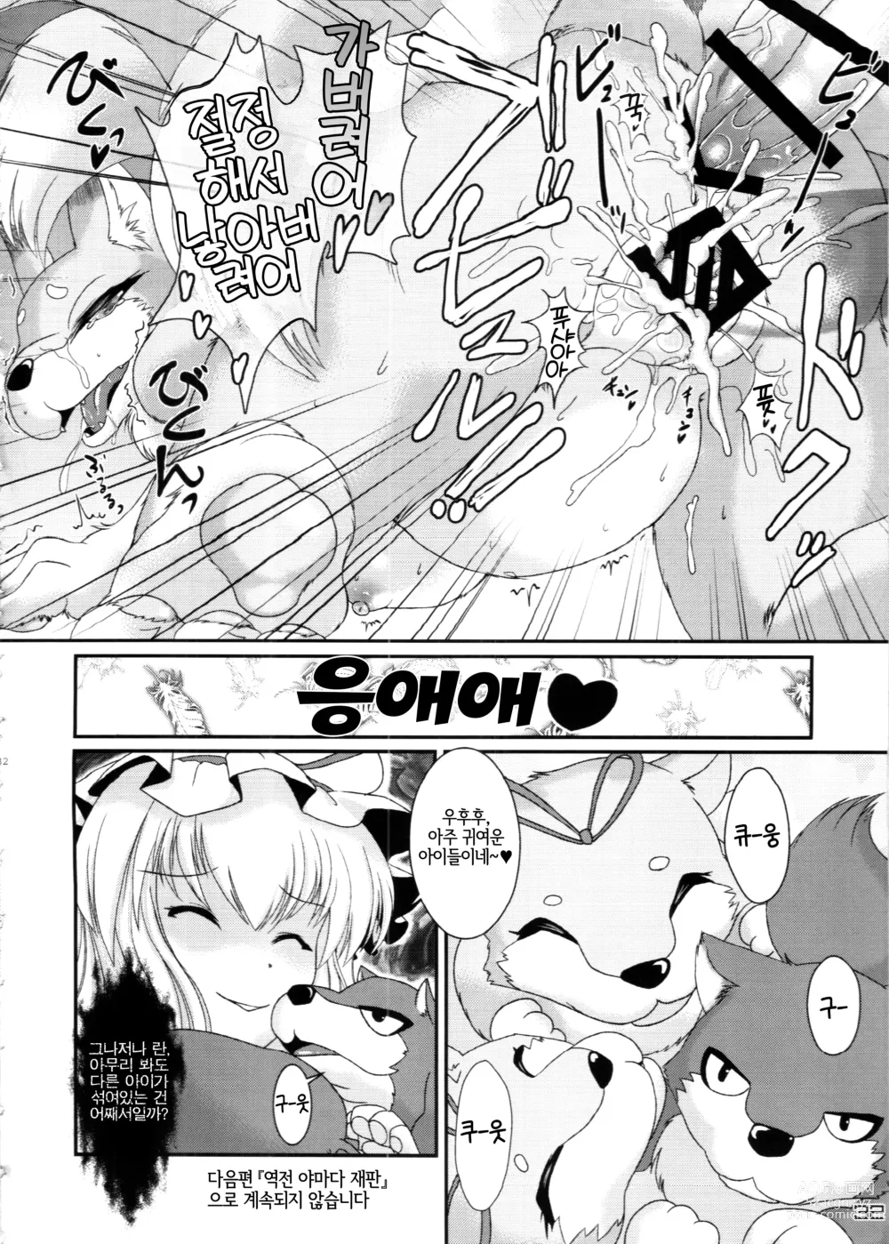 Page 32 of doujinshi Touhou PLUMFUR 4