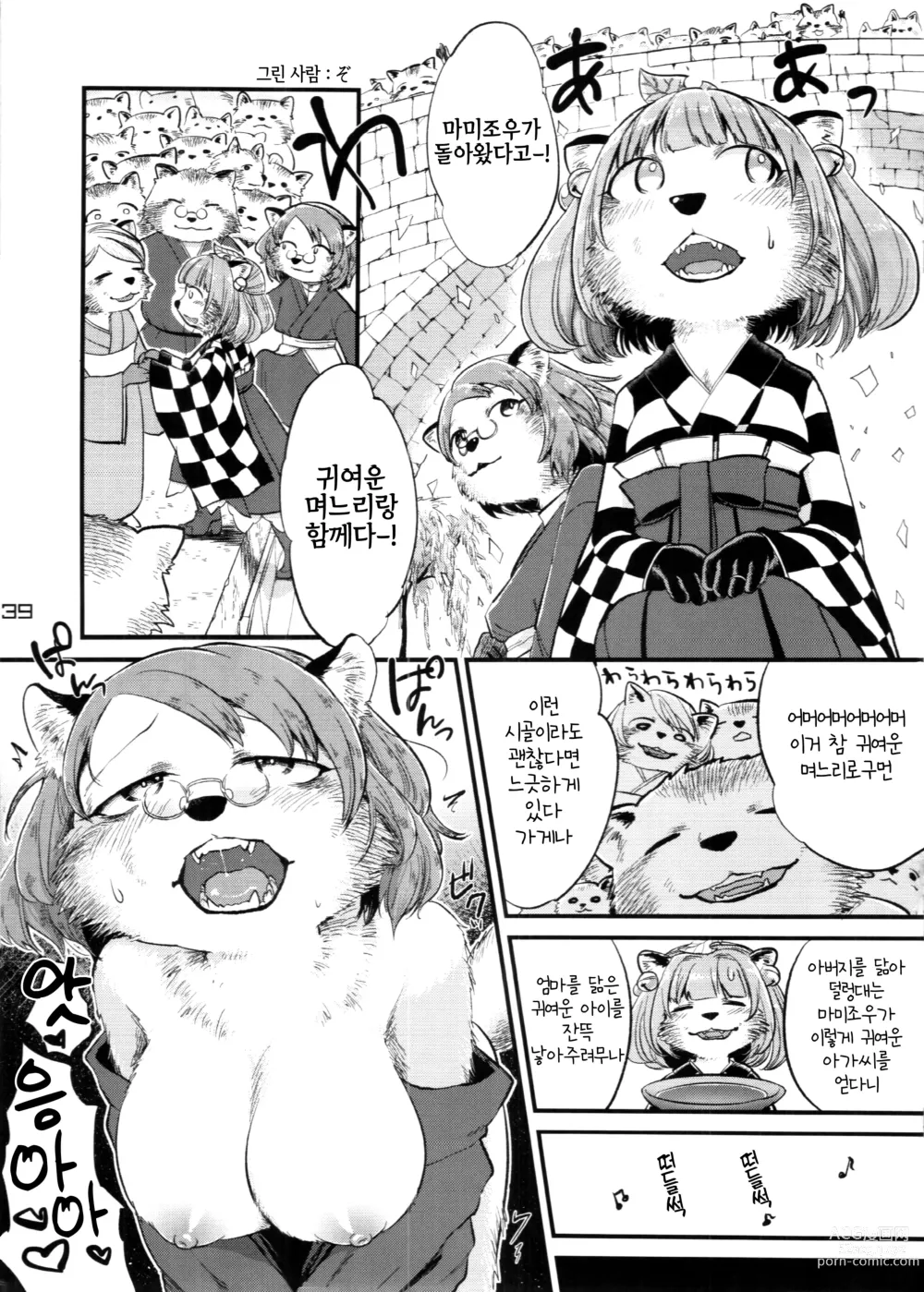 Page 39 of doujinshi Touhou PLUMFUR 4