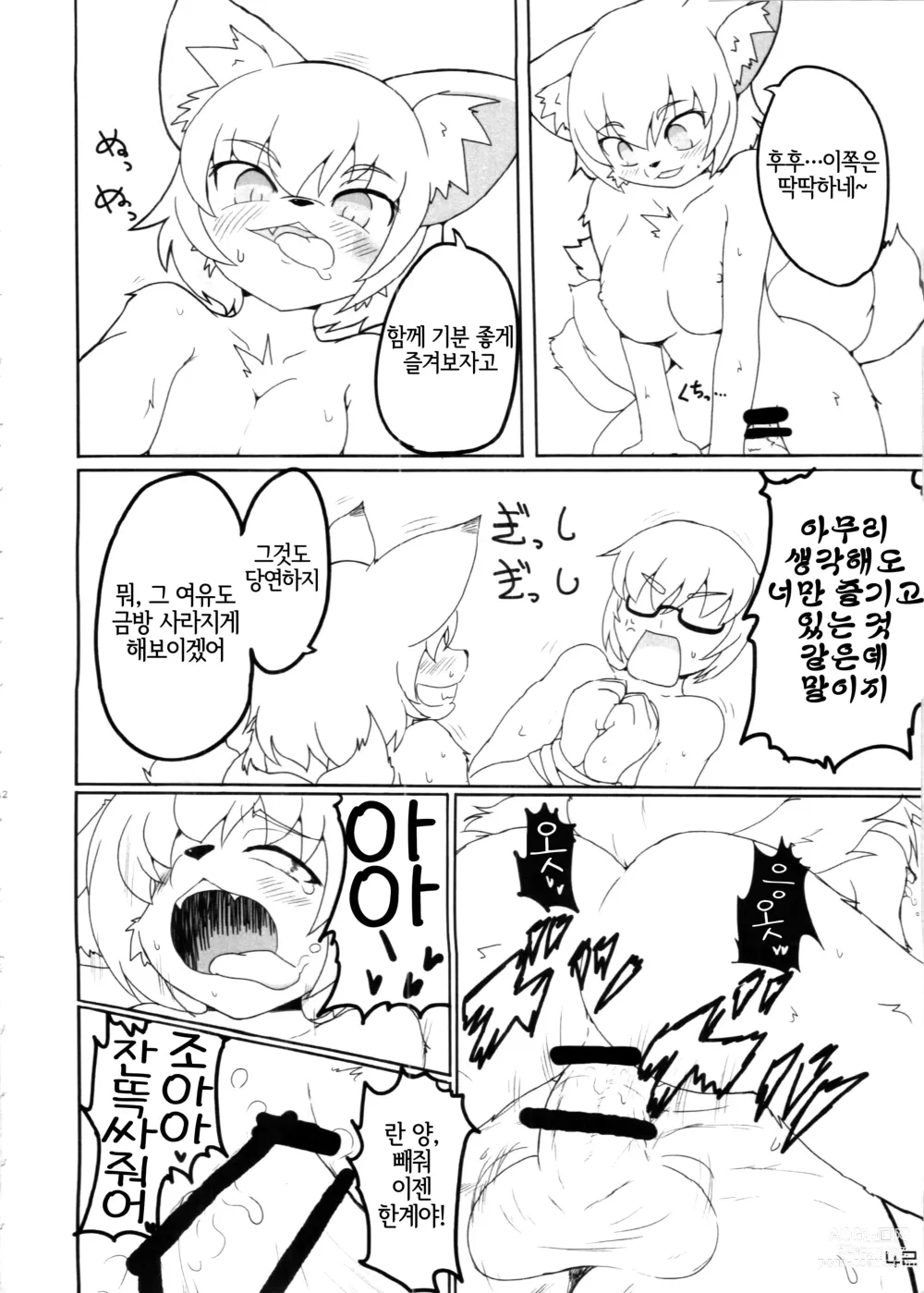 Page 42 of doujinshi Touhou PLUMFUR 4