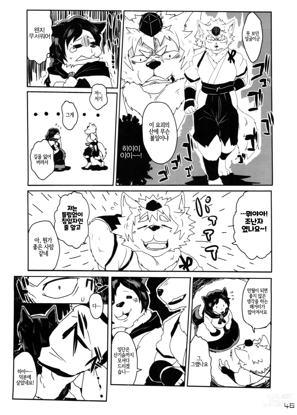 Page 46 of doujinshi Touhou PLUMFUR 4