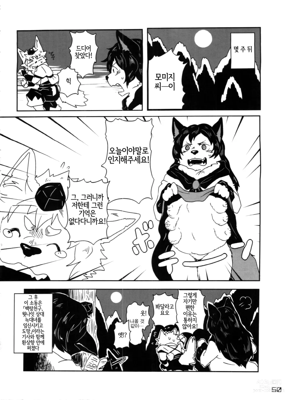 Page 50 of doujinshi Touhou PLUMFUR 4