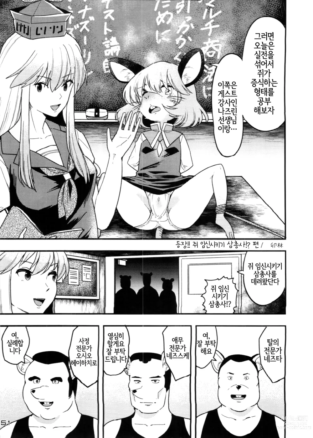 Page 51 of doujinshi Touhou PLUMFUR 4