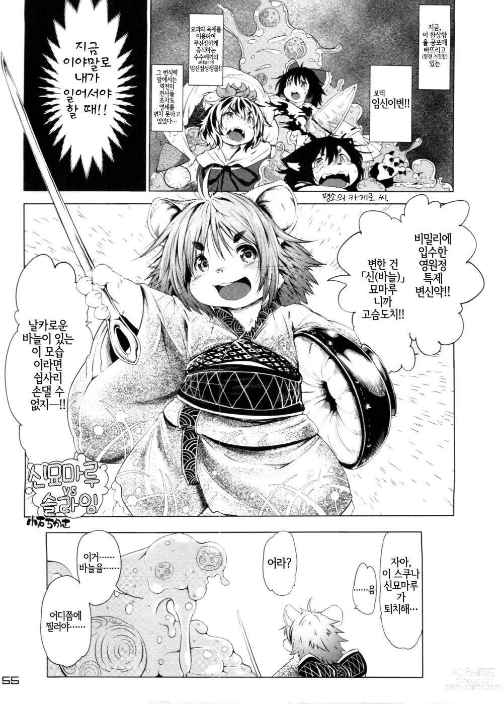 Page 55 of doujinshi Touhou PLUMFUR 4