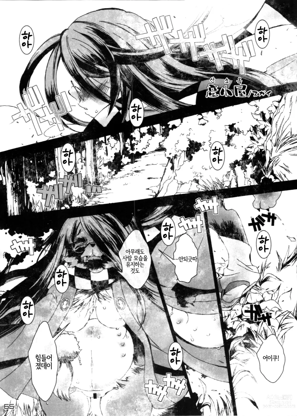 Page 65 of doujinshi Touhou PLUMFUR 4