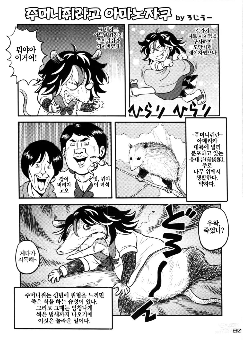 Page 80 of doujinshi Touhou PLUMFUR 4