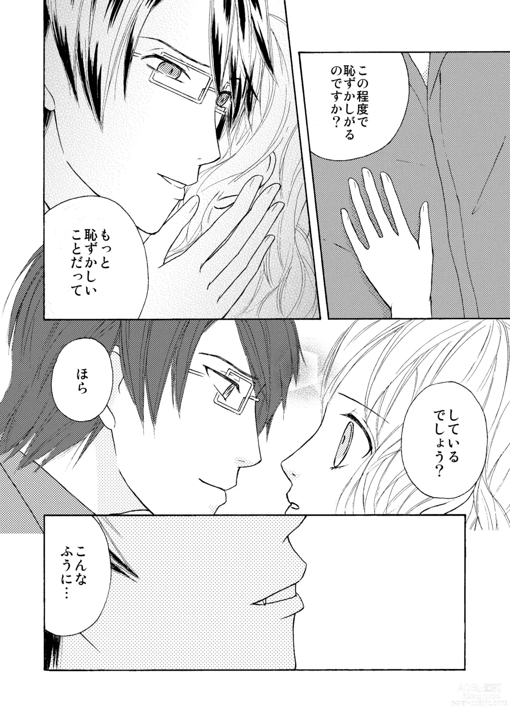 Page 7 of doujinshi FAKE COLD