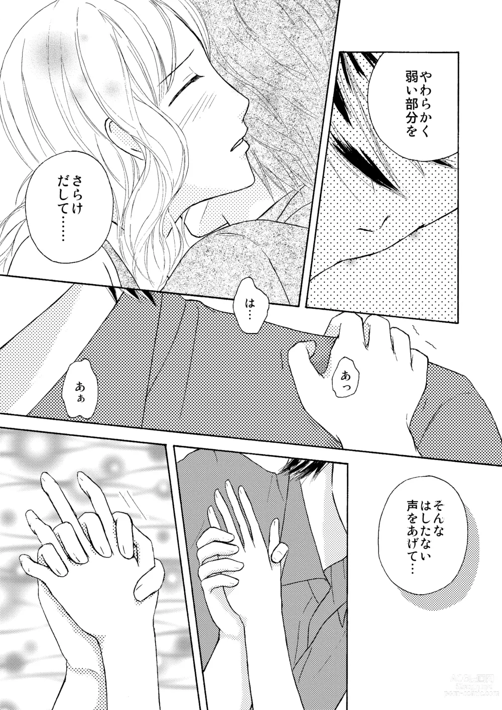 Page 8 of doujinshi FAKE COLD