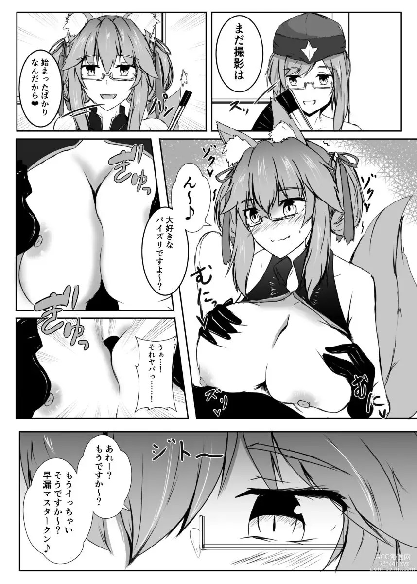 Page 5 of doujinshi bishō tokui-ten hamedori satsuei kūkan [hyōshi + sanpuru]a[ fate grand order )