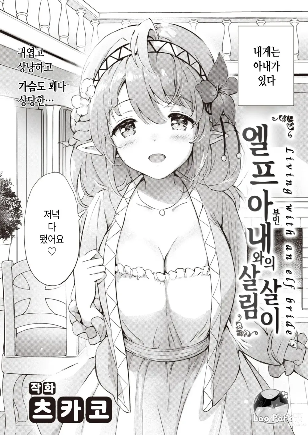 Page 2 of manga 엘프 아내와의 살림살이