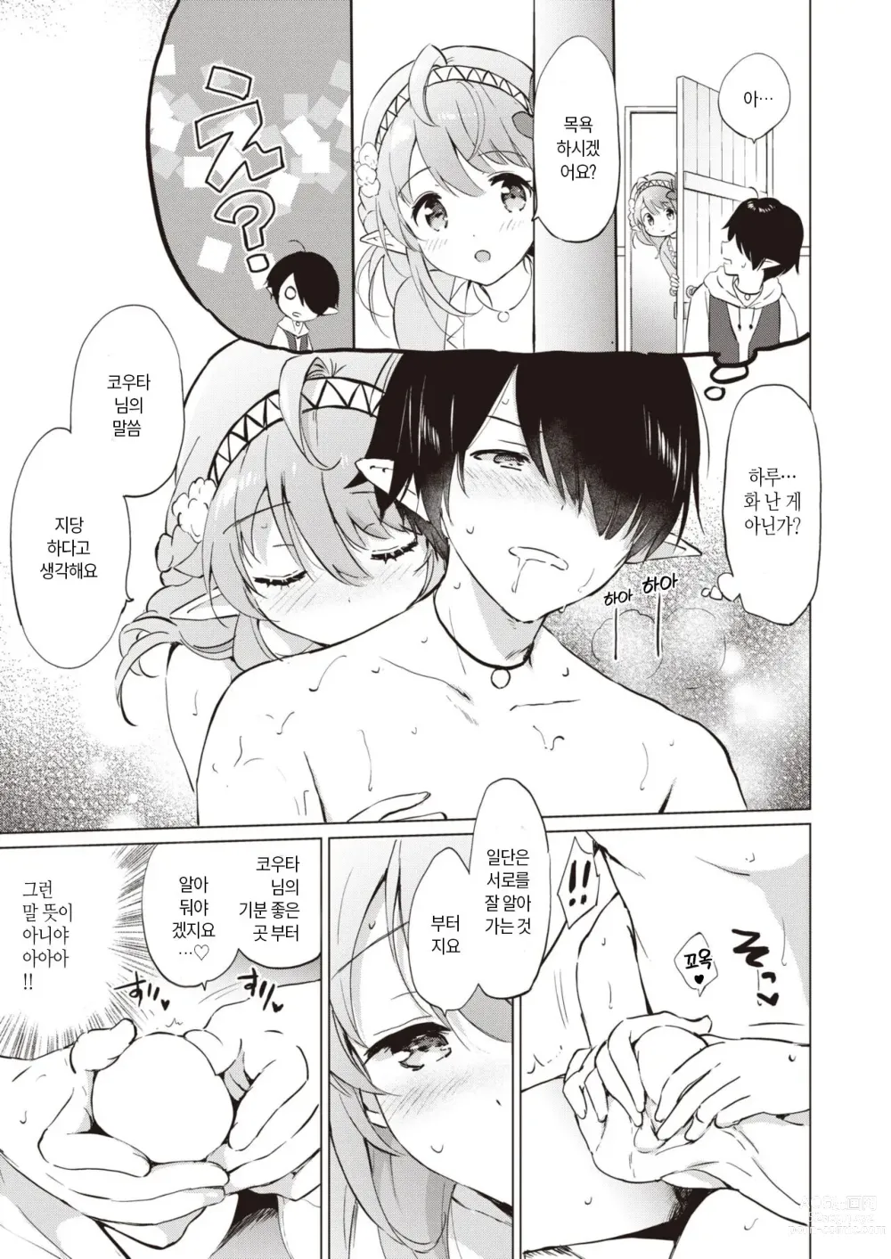 Page 11 of manga 엘프 아내와의 살림살이