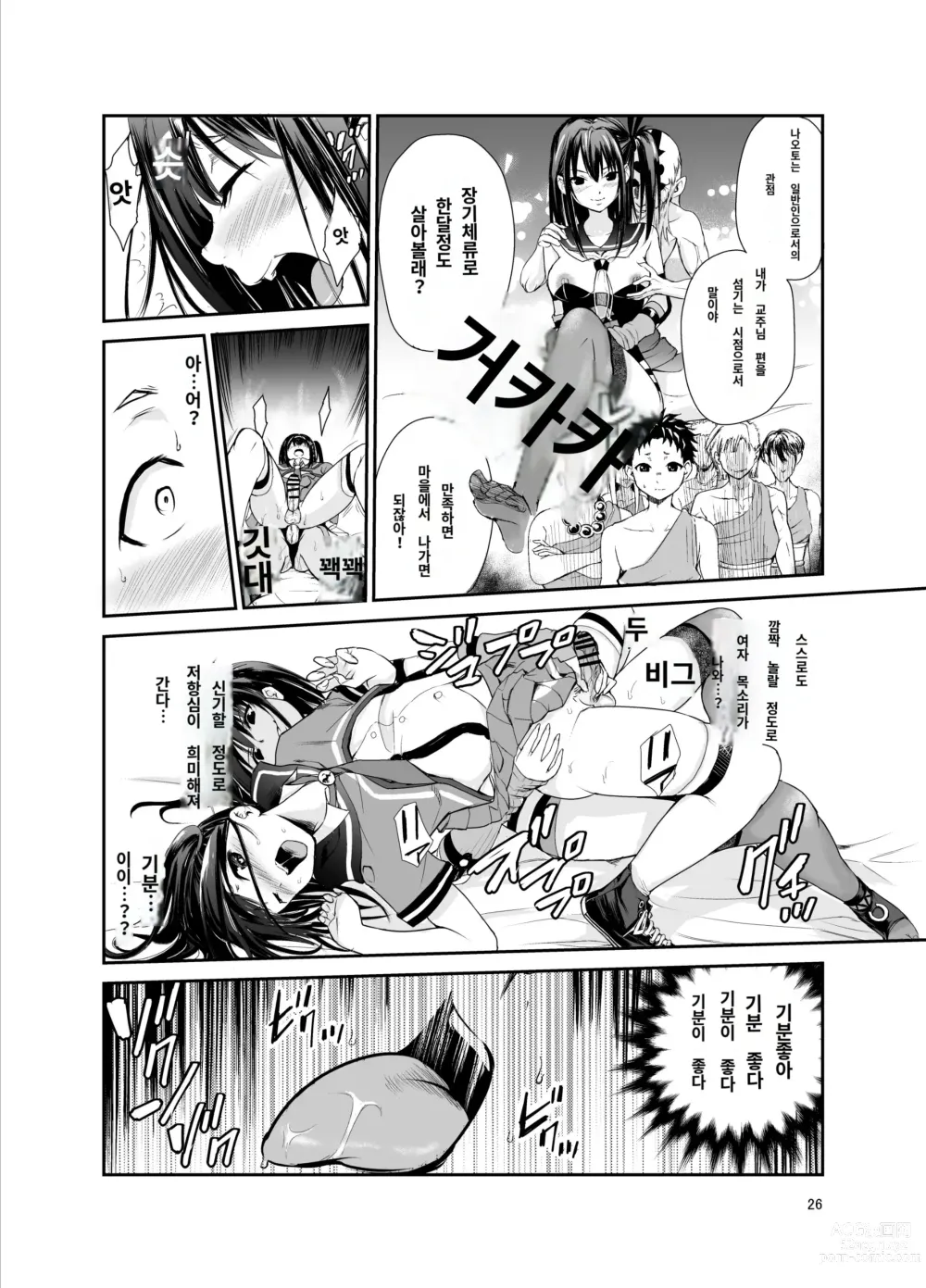 Page 25 of doujinshi Tsuyagari Mura 6 ~Kareshi o Mamoru Tame Hikyou no Mura de Kyousei Gohoushi & NTR Sex~