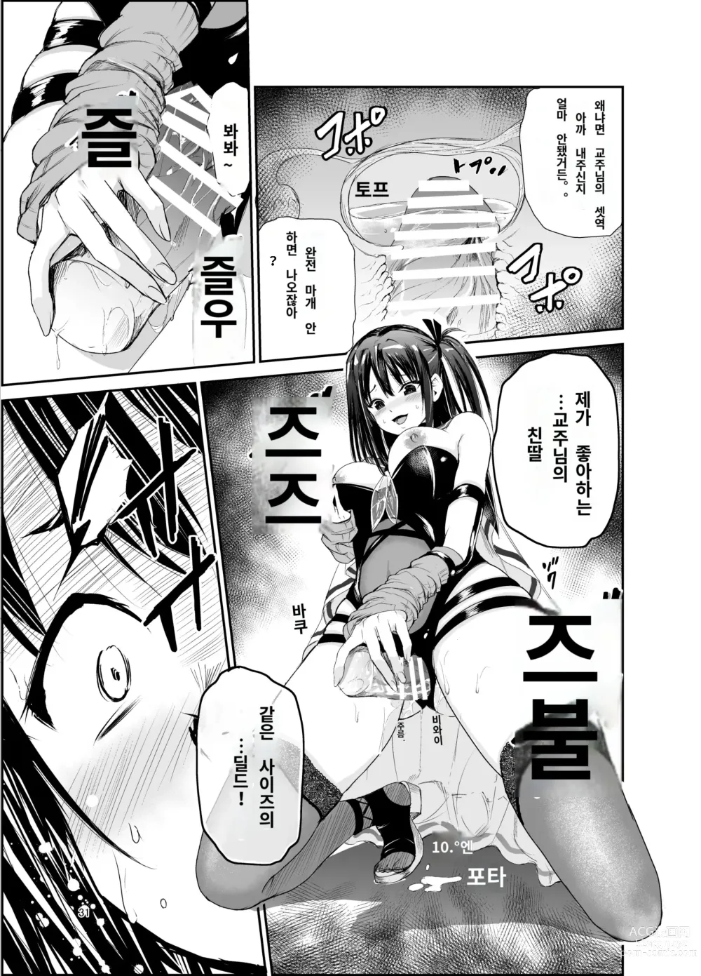 Page 30 of doujinshi Tsuyagari Mura 6 ~Kareshi o Mamoru Tame Hikyou no Mura de Kyousei Gohoushi & NTR Sex~