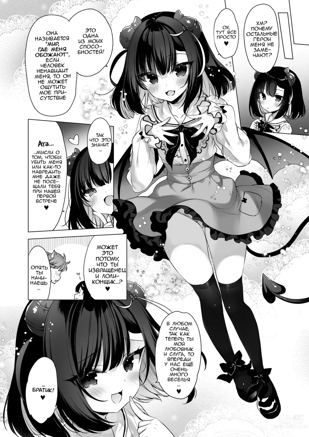 Page 29 of doujinshi Очень-очень сильная и дерзкая злодейка и я, очень-очень слабый герой