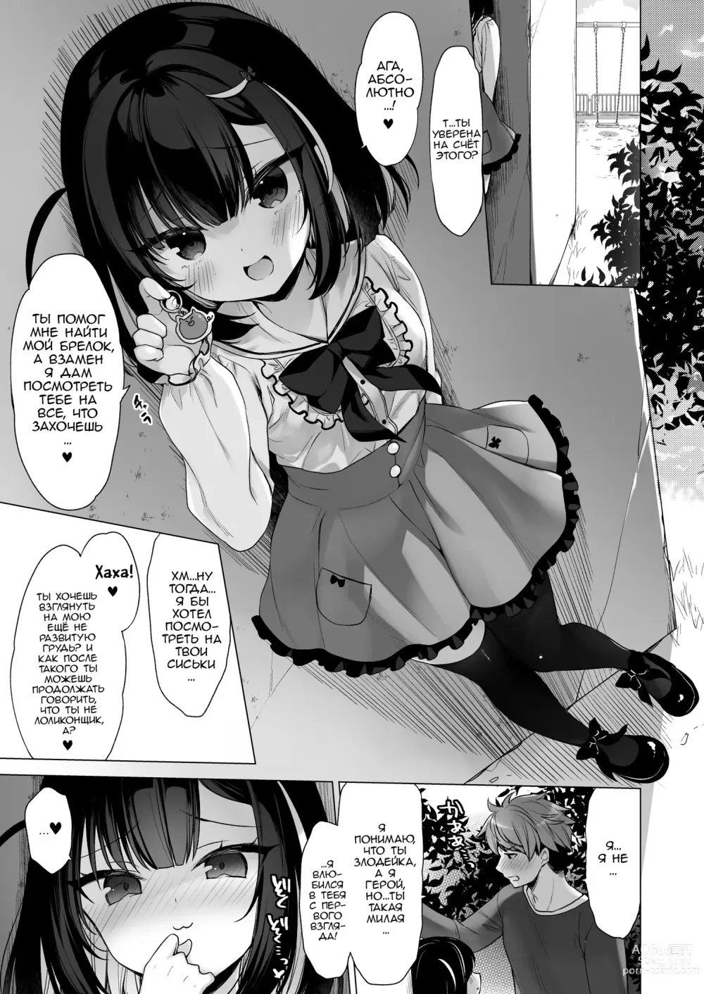 Page 10 of doujinshi Очень-очень сильная и дерзкая злодейка и я, очень-очень слабый герой