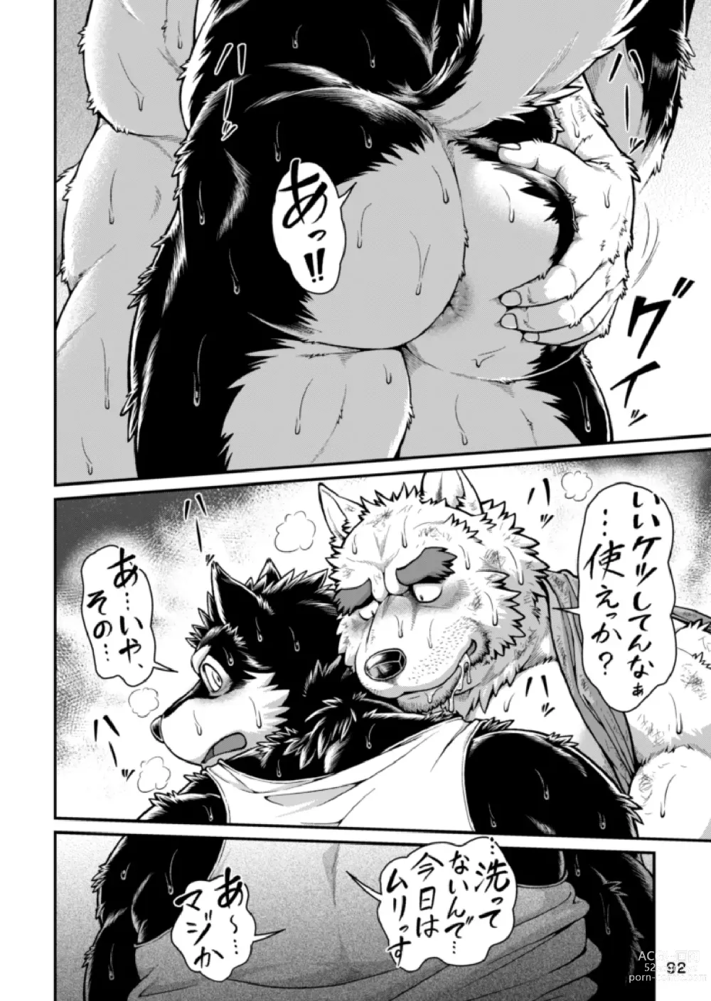 Page 83 of doujinshi 9ANIMALS ver.H