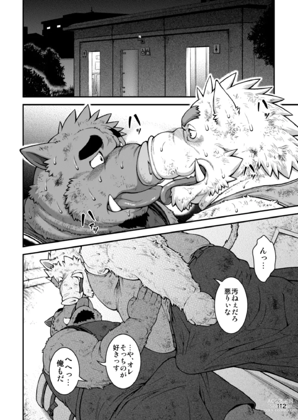 Page 99 of doujinshi 9ANIMALS ver.H