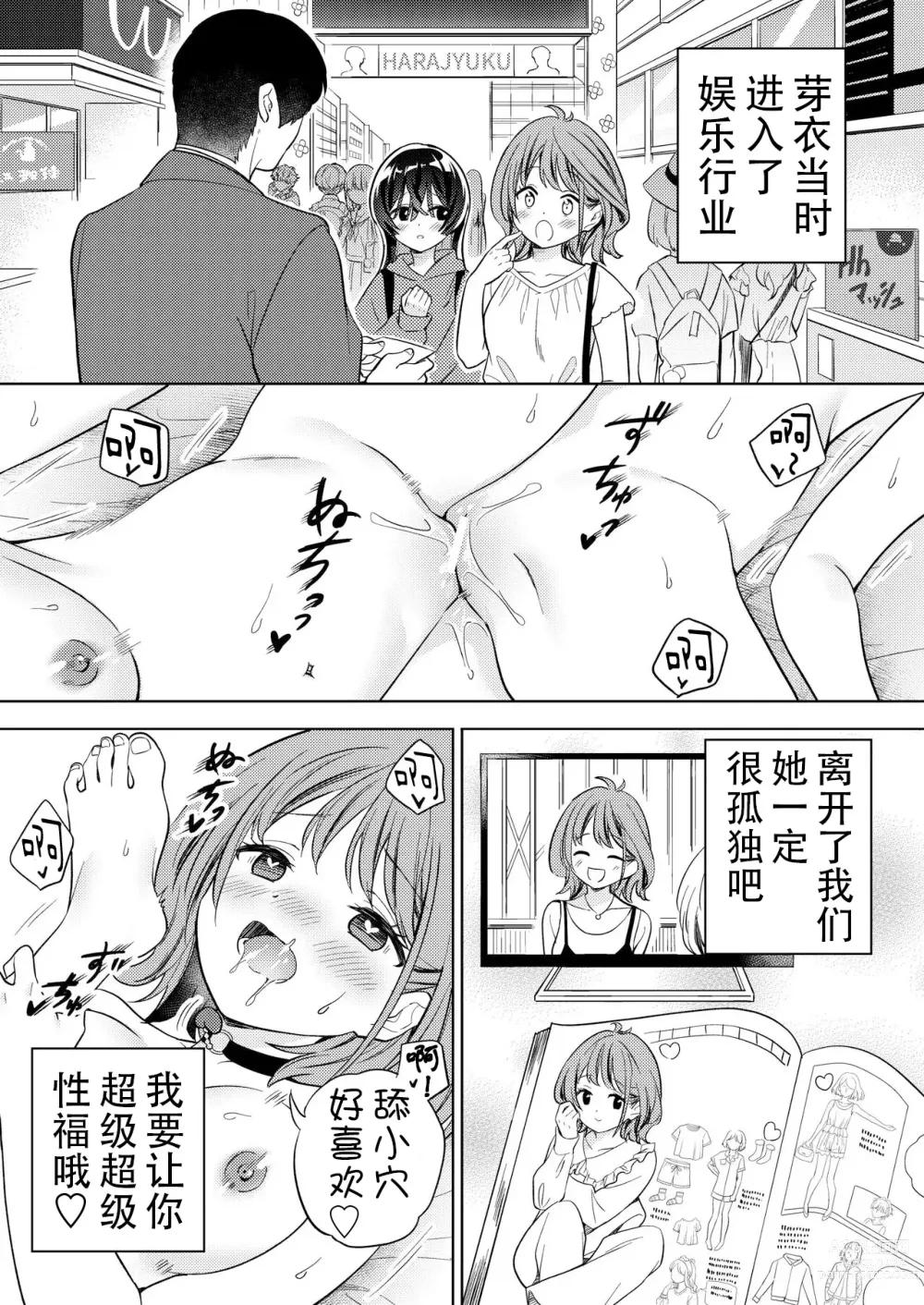 Page 17 of doujinshi 让大家一起百合的催眠APP~诶!?有人没被催眠吗!?