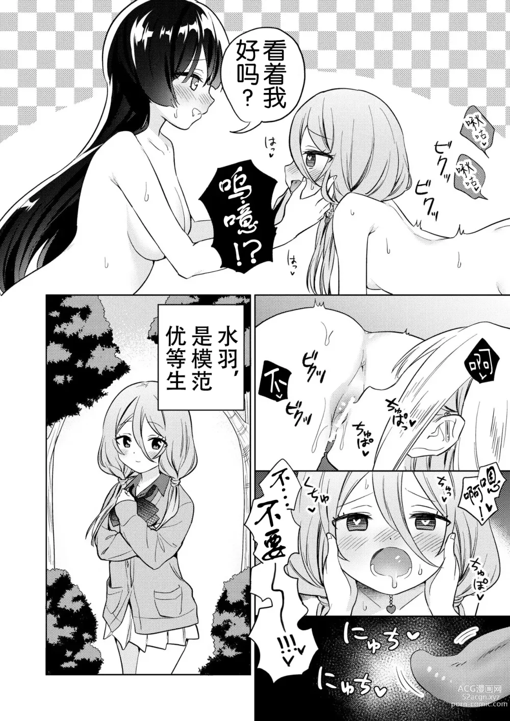 Page 20 of doujinshi 让大家一起百合的催眠APP~诶!?有人没被催眠吗!?