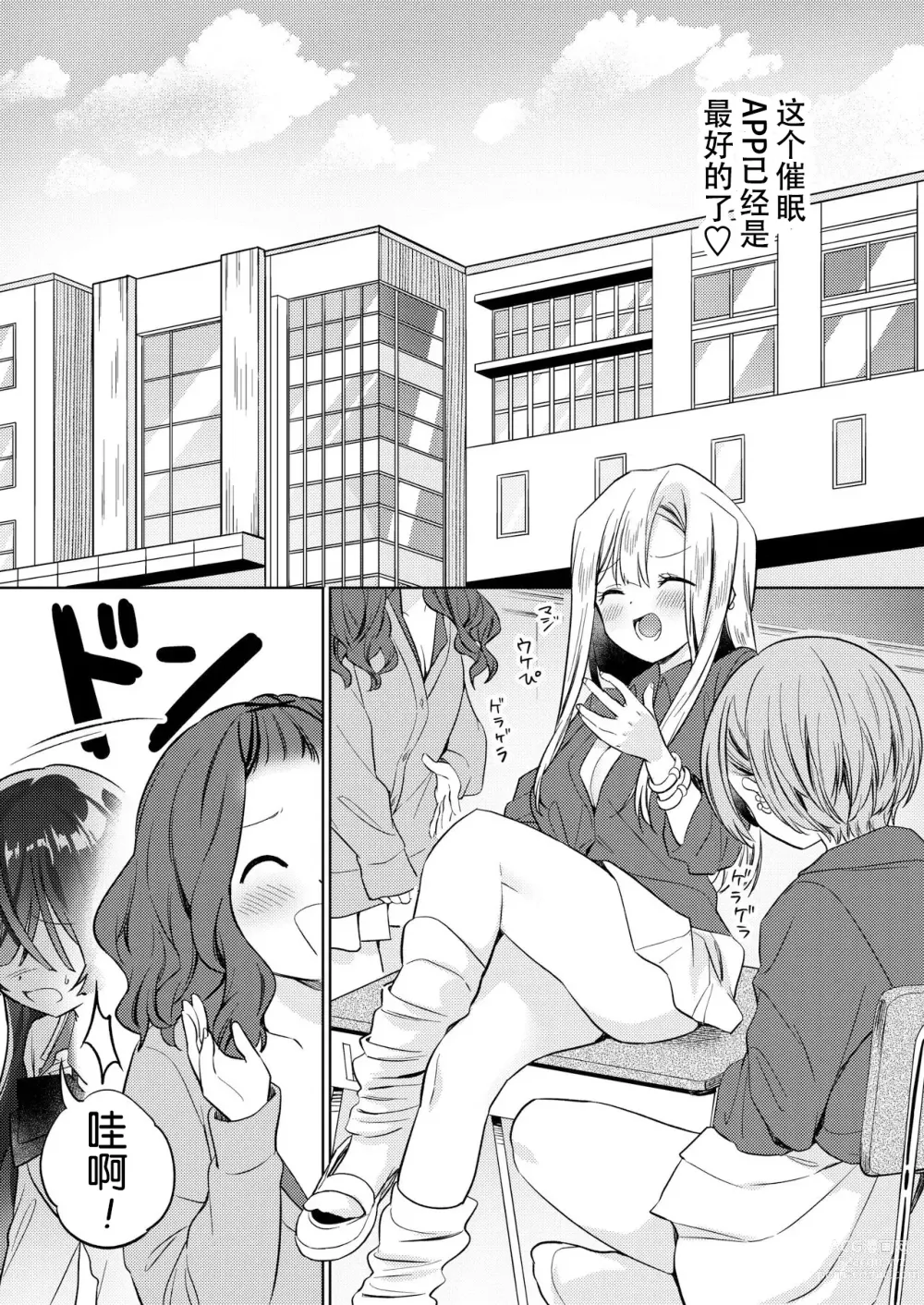 Page 23 of doujinshi 让大家一起百合的催眠APP~诶!?有人没被催眠吗!?