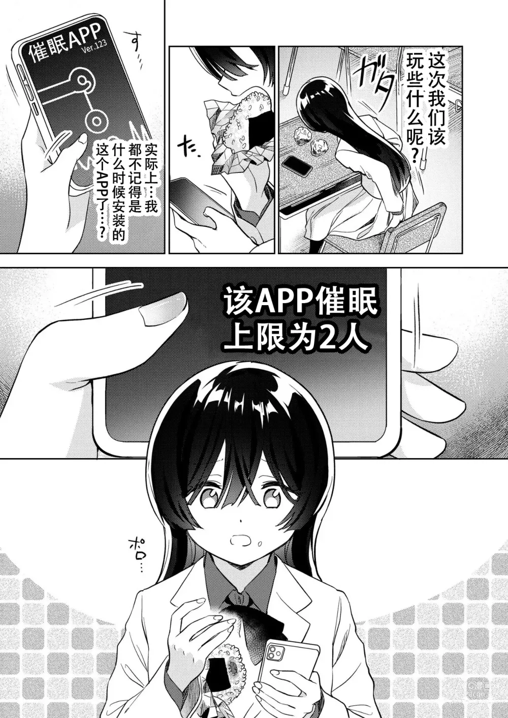 Page 25 of doujinshi 让大家一起百合的催眠APP~诶!?有人没被催眠吗!?