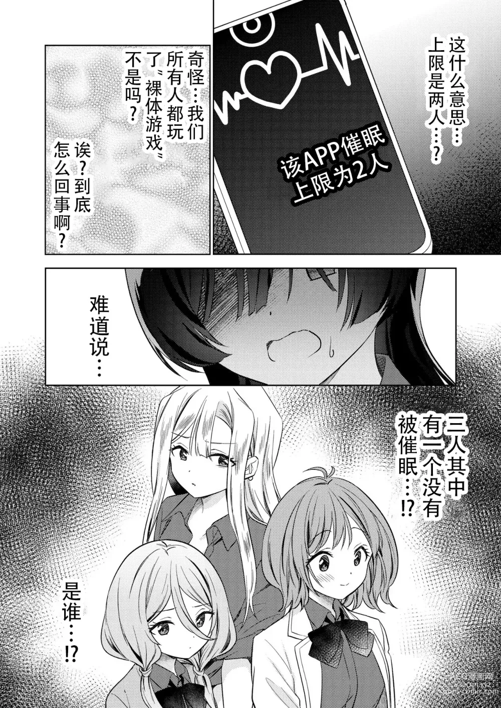 Page 26 of doujinshi 让大家一起百合的催眠APP~诶!?有人没被催眠吗!?