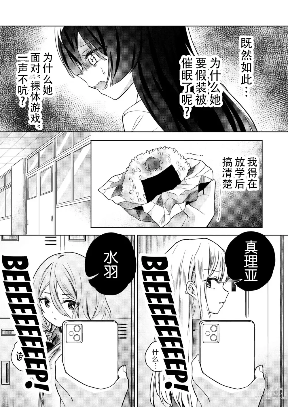 Page 27 of doujinshi 让大家一起百合的催眠APP~诶!?有人没被催眠吗!?