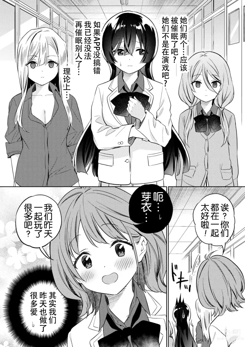 Page 28 of doujinshi 让大家一起百合的催眠APP~诶!?有人没被催眠吗!?